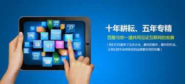 互聯網銷售新助力 百推網，企業營銷推廣的得力伙伴