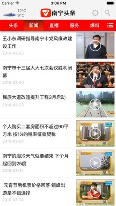 南寧頭條App 打造視聽(tīng)新體驗(yàn)，引領(lǐng)信息網(wǎng)絡(luò)傳播新風(fēng)尚